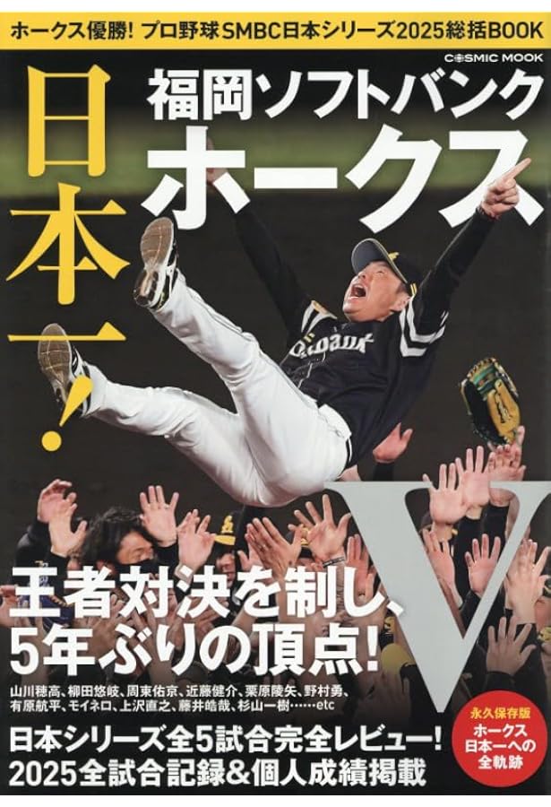 Amazon.co.jp: 福岡ソフトバンクホークスSMBC 日本シリーズ 2025 優勝